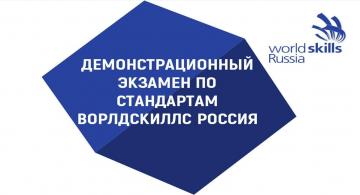 Камчатский политехнический техникум получил статус центра проведения демонстрационного экзамена по стандартам Ворлдскиллс Россия
