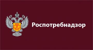 Управление  Роспотребнадзора по Камчатскому краю  информирует