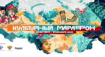 Камчатцев приглашают присоединиться к «Культурному марафону» 