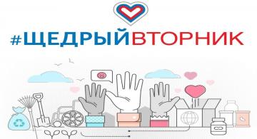 Приглашаем жителей Соболевского участвовать в благотворительной акции «Щедрый вторник»  