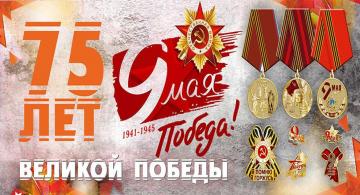 Поздравление главы Соболевского муниципального района с 75- годовщиной  в Великой Отечественной войне-Днём Победы