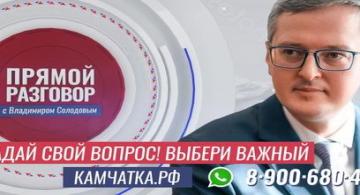 «Прямой разговор с Владимиром Солодовым» пройдет 11 июня  